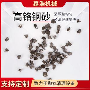抛丸机钢丸高铬钢砂1.4不锈钢丸钢砂钢丝切丸喷砂机钢丸耐磨损