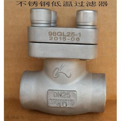 不锈钢焊接低温过滤器DGL61F-40PDN101520253240506580