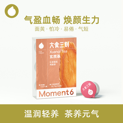 六食三刻夏季女生气血茶