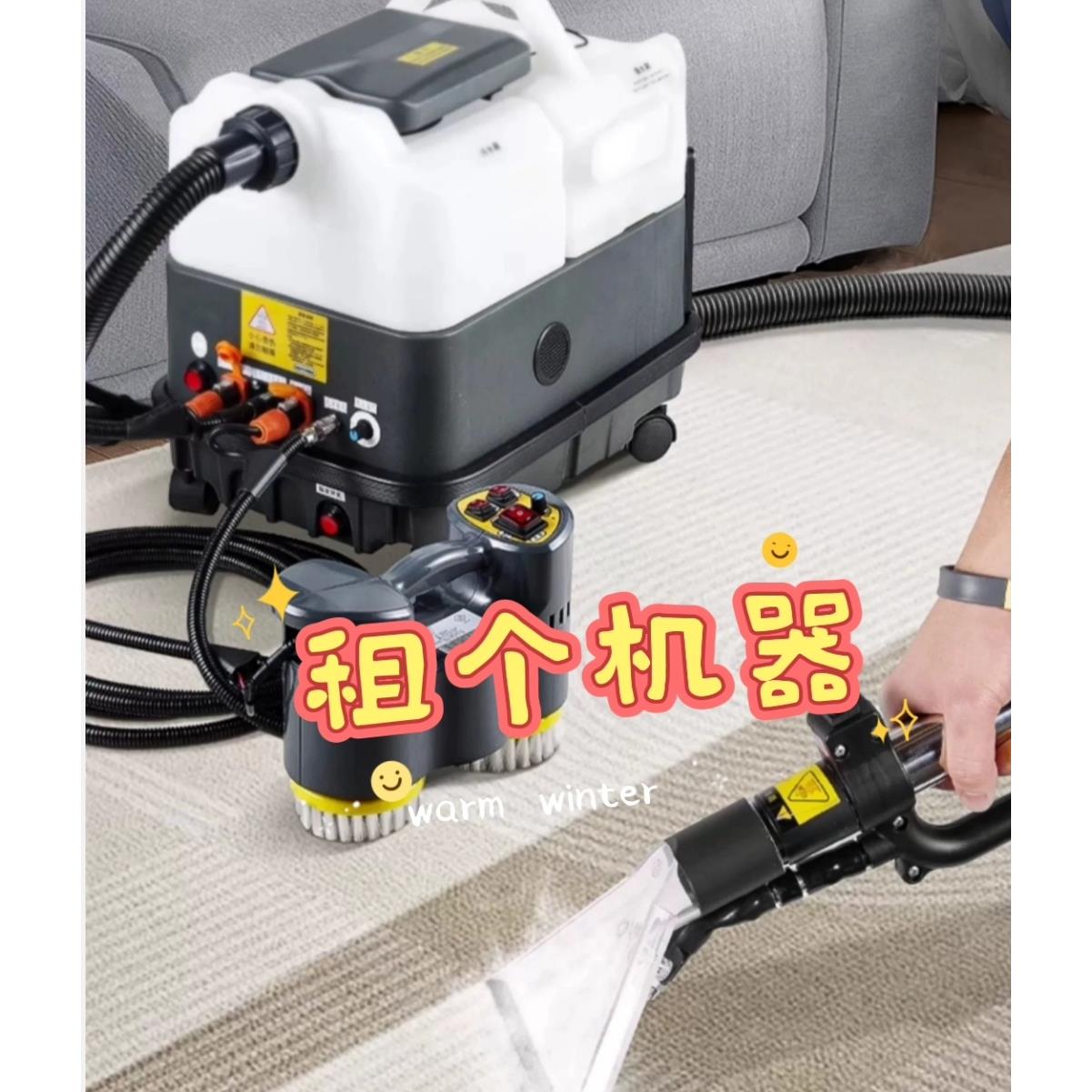 北京同城租赁沙发床垫地毯窗帘布艺清洗机，带蒸汽和泡沫打磨机