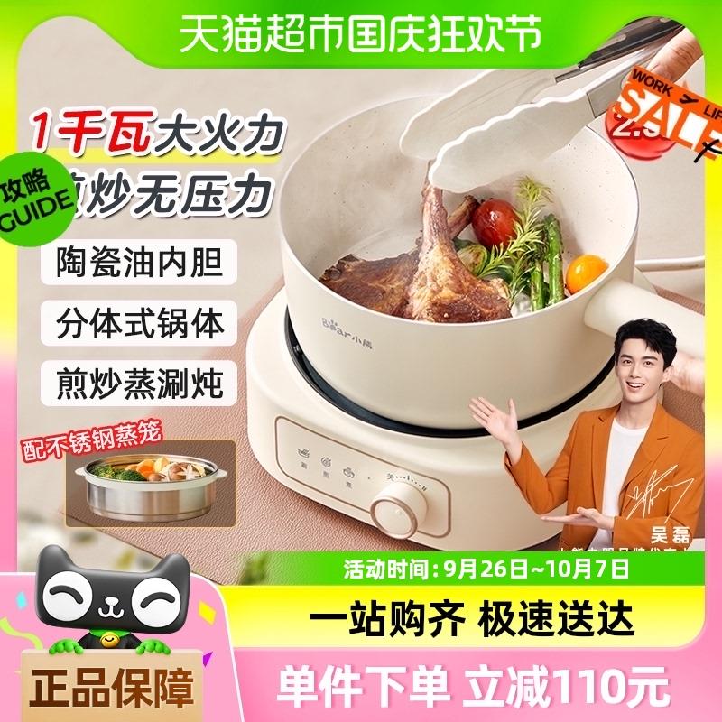 小熊电煮锅小型多功能家用宿舍分体式电锅电火锅蒸煮电炒锅小电锅