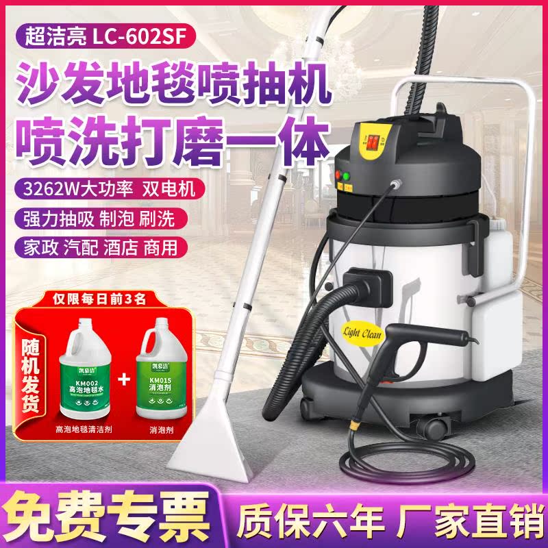 超洁亮高温蒸汽布艺沙发清洗机喷抽吸一体干泡洗地毯窗帘清洁专用