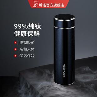 希诺钛杯保温杯高档商务纯钛杯子家用喝水车载便携泡茶水杯大容量