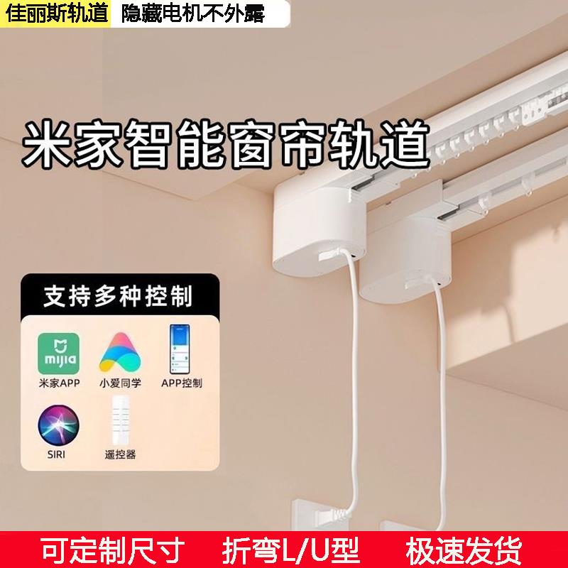 电动窗帘轨道智能全自动电机静音隐藏式轨道遥控语音控制