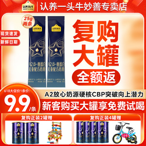 认养一头牛A2儿童成长配方4段乳铁蛋白CBP3-14岁试喝装奶粉25g