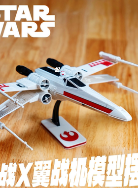 X翼战机套卡拼装模型星球大战周边飞船桌面摆件1比60X-wing小礼物