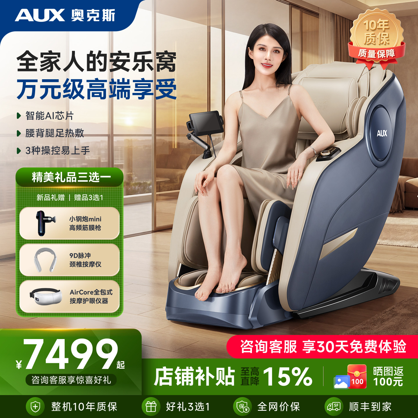 奥克斯按摩椅全自动智能电动按摩椅家用多功能老年人专用睡眠舱