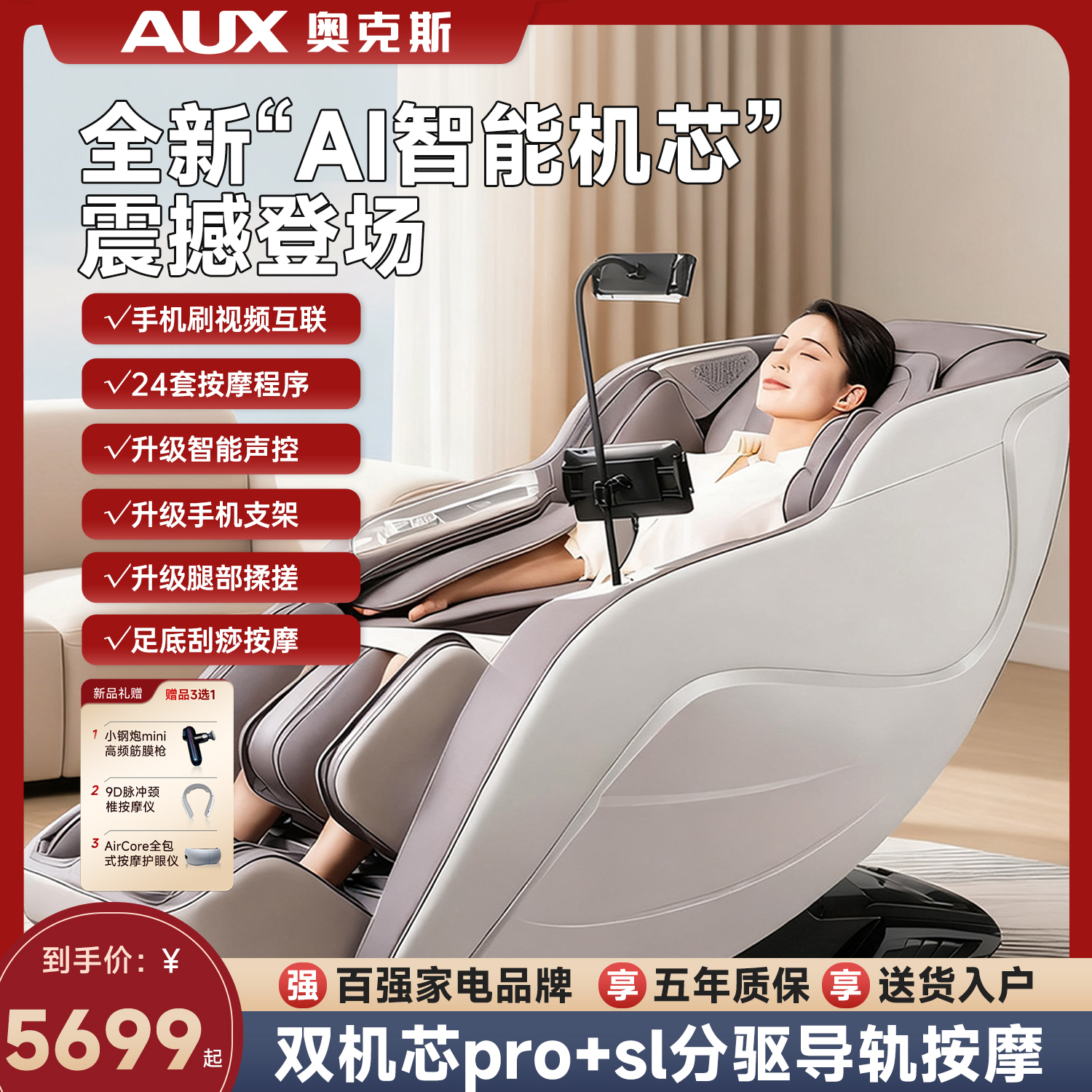 奥克斯2025新款全自动智能按摩椅