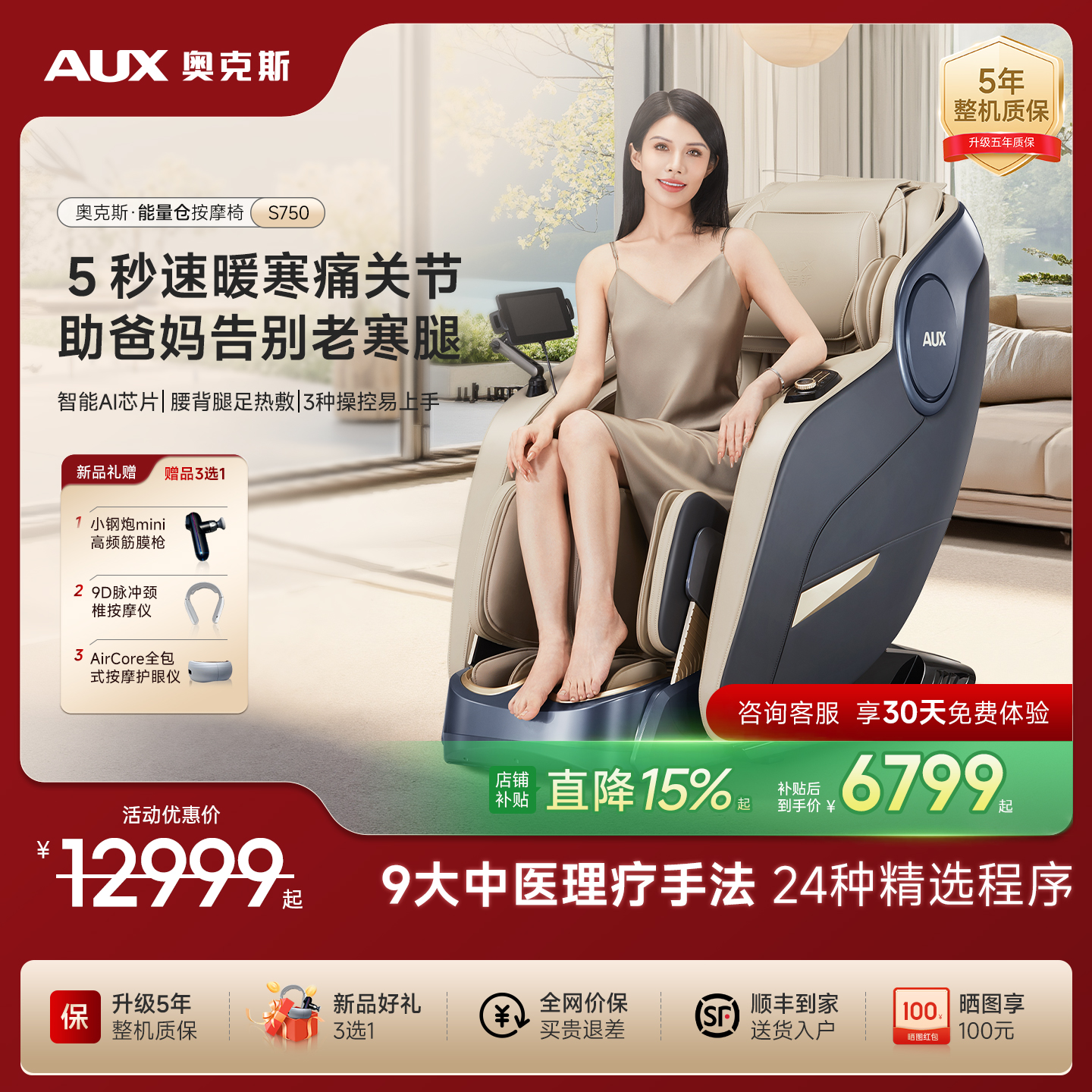 奥克斯高端全自动按摩