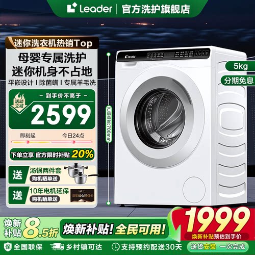 母婴专属统帅迷你滚筒洗衣机5kg