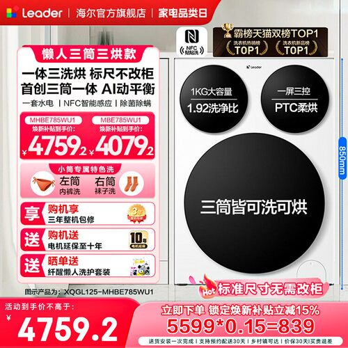 [超级新品]海尔出品统帅懒人三筒智慧版分区家用三洗三烘旗舰店