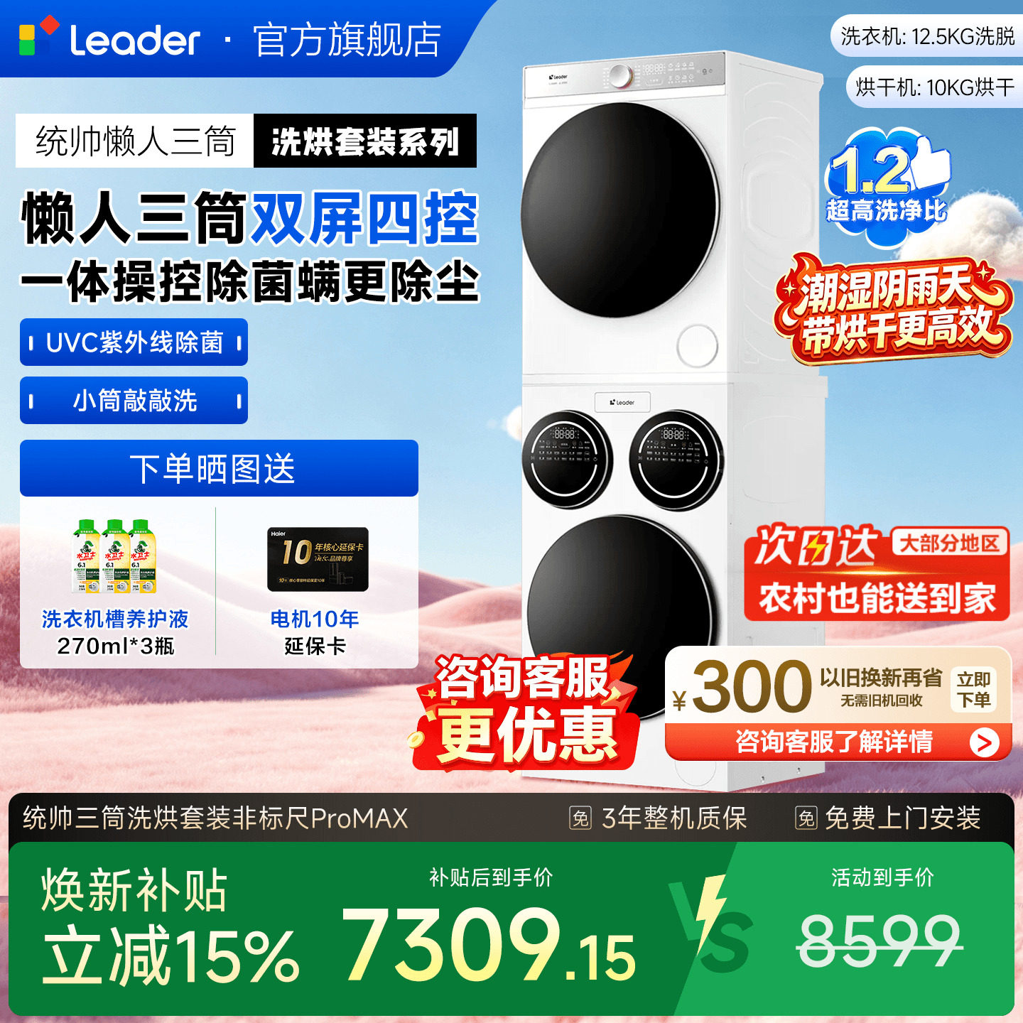 海尔三筒非标尺一屏四控洗烘套装