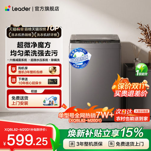 海尔出品统帅波轮洗衣机8.2公斤