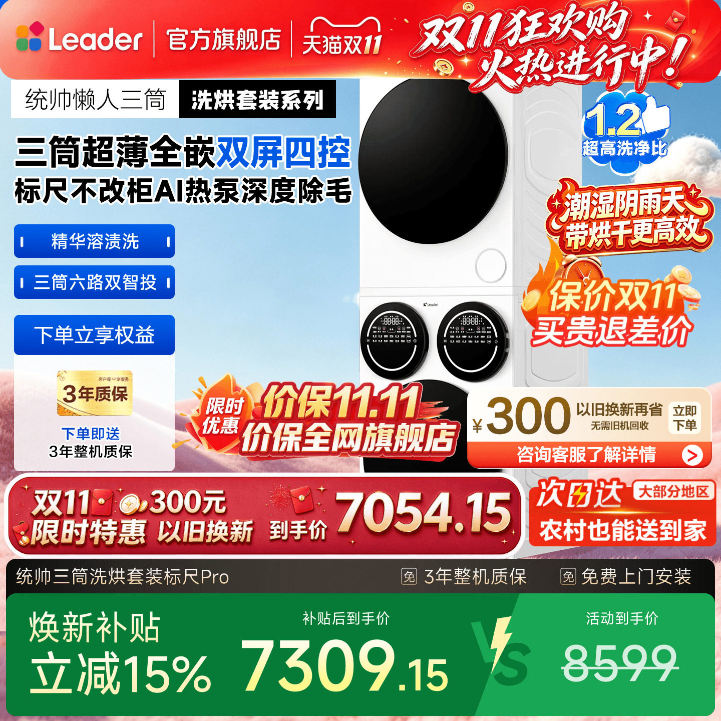海尔出品统帅三筒懒人洗衣机干衣机洗烘套装12.5kg全自动旗舰Pro