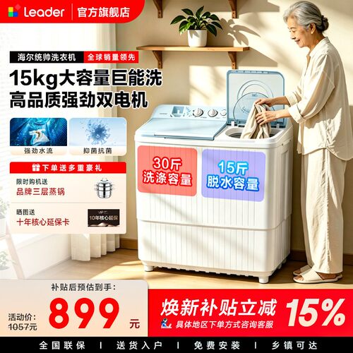 海尔统帅15公斤双缸半自动洗衣机