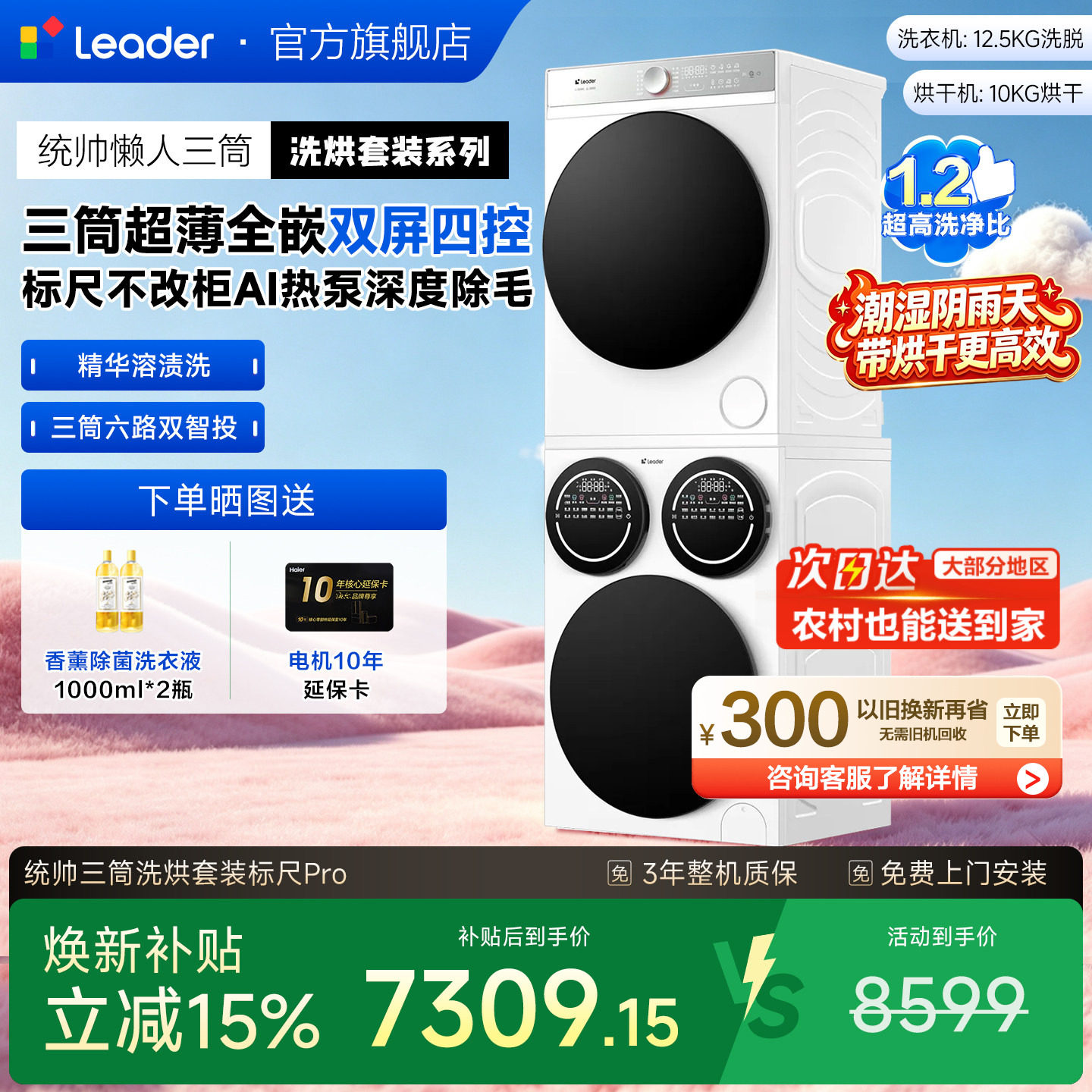 海尔出品统帅三筒洗烘套装