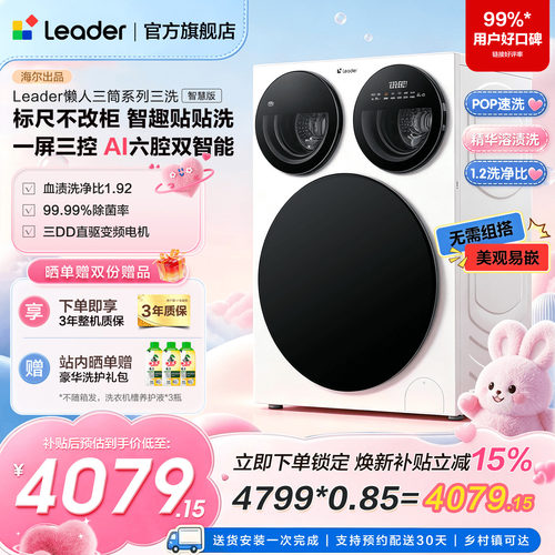 统帅懒人三筒智慧版三洗三烘