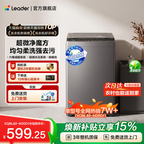 海尔出品统帅波轮洗衣机8.2公斤