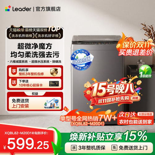 海尔出品统帅波轮洗衣机8.2公斤