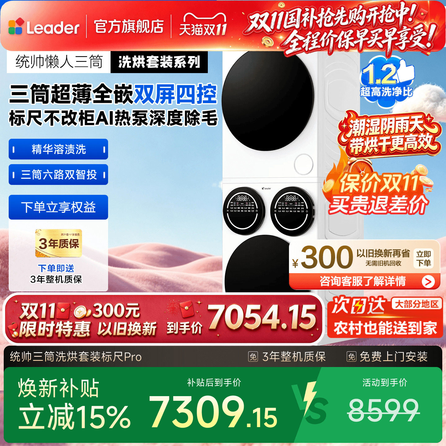 海尔出品统帅三筒洗烘套装