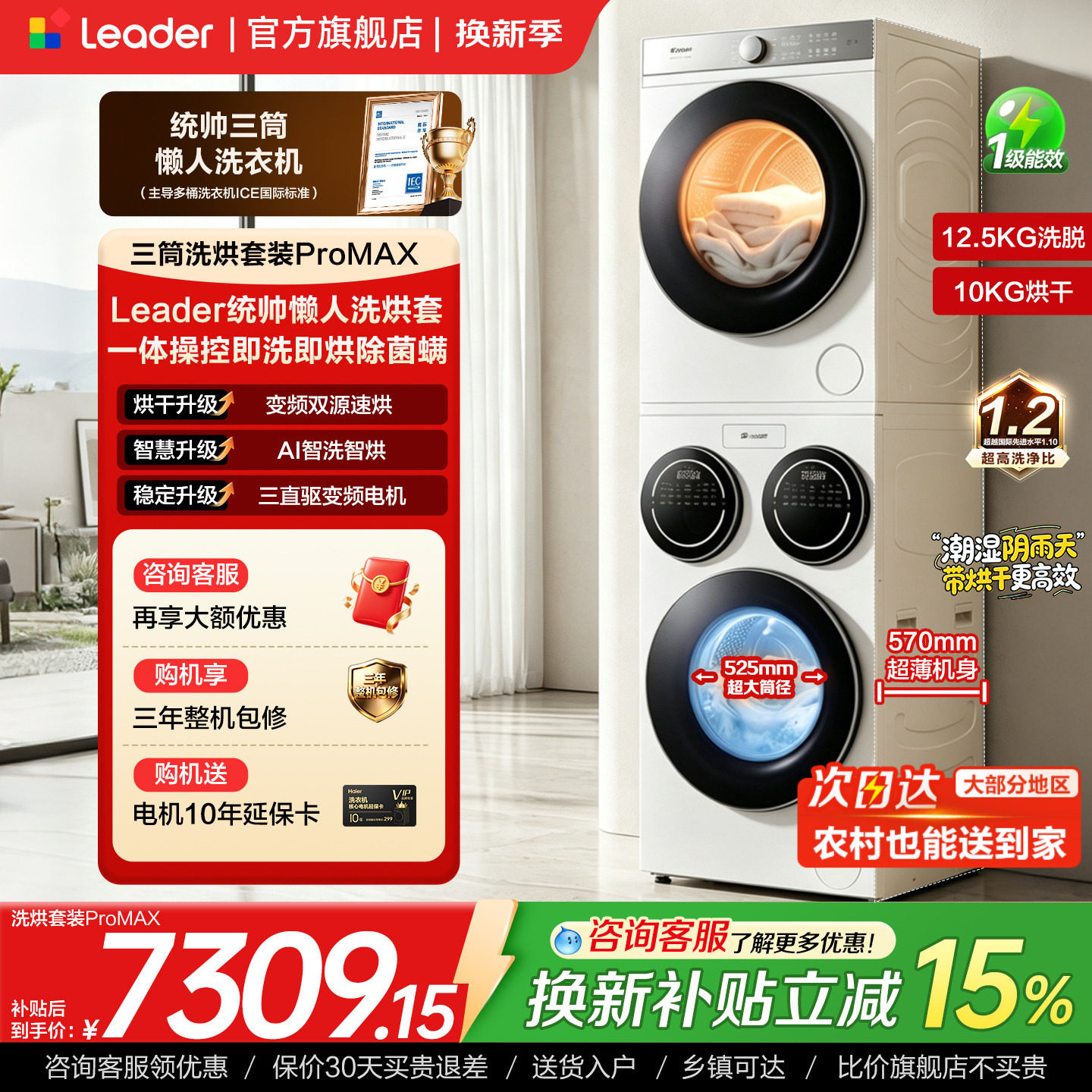 海尔三筒非标尺一屏四控洗烘套装