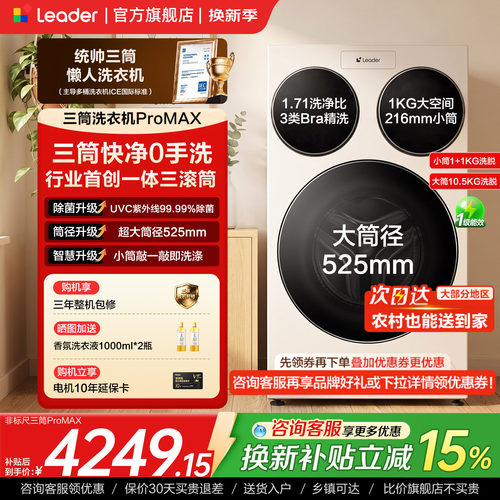 海尔出品统帅三筒洗衣机ProMAX