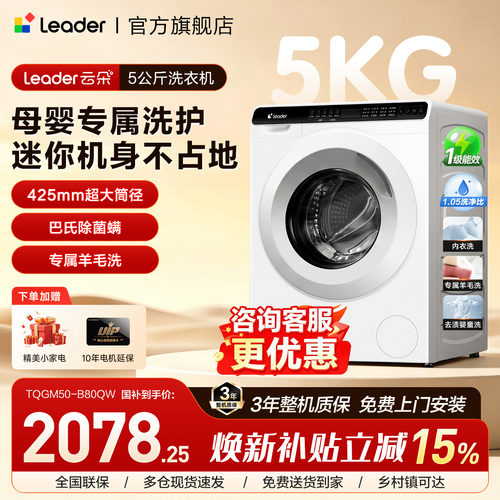 母婴专属统帅迷你滚筒洗衣机5kg