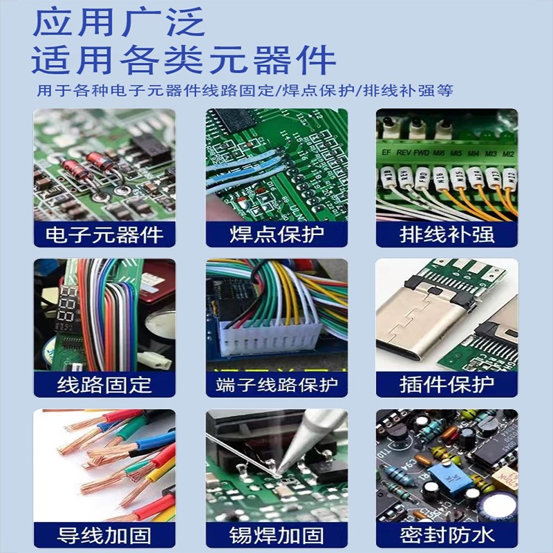 焊点保护uv胶紫外线固化胶电子元器件电路板防水绝缘快干uv无影胶