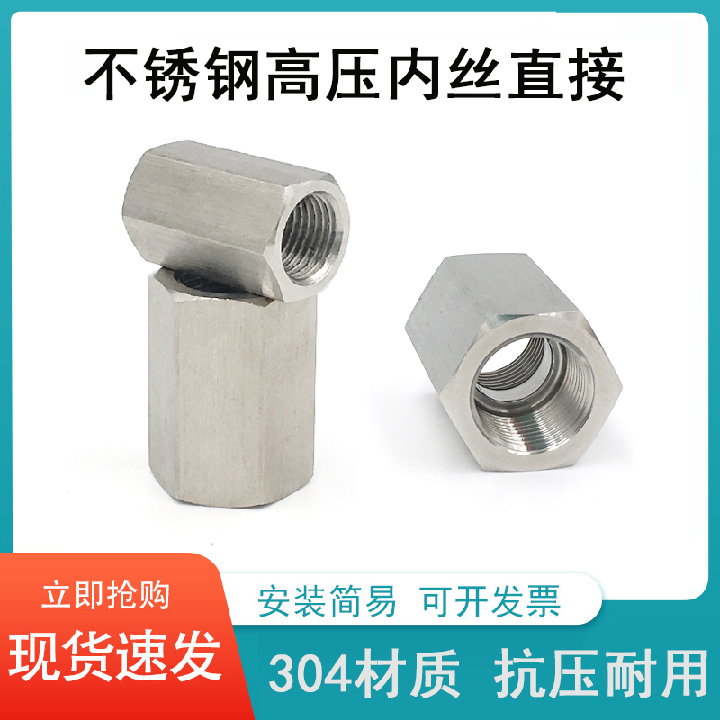 304不锈钢加厚高压内丝直接六角数控内螺纹直通管箍接头2分3分4分
