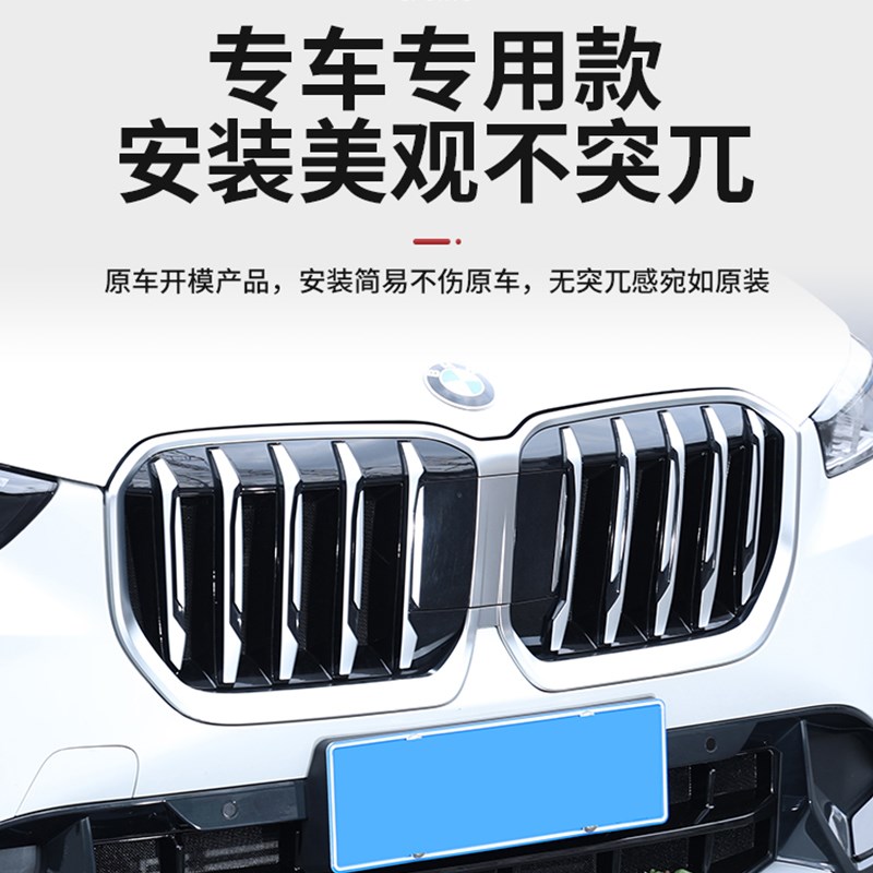 适用于23-24款宝马X1中网防虫网防尘进气水箱防护保护网配件改装