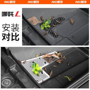 适用于哪吒L机舱不锈钢保护罩导水槽滤网机盖引擎盖汽车用品配件