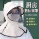 厨房防油烟面罩做饭炒菜煮饭全脸防护防油溅神器女款 帽子头套