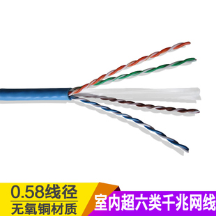 室内超六类网线千兆网线6类网线监控网络线6类千兆网线300米一箱