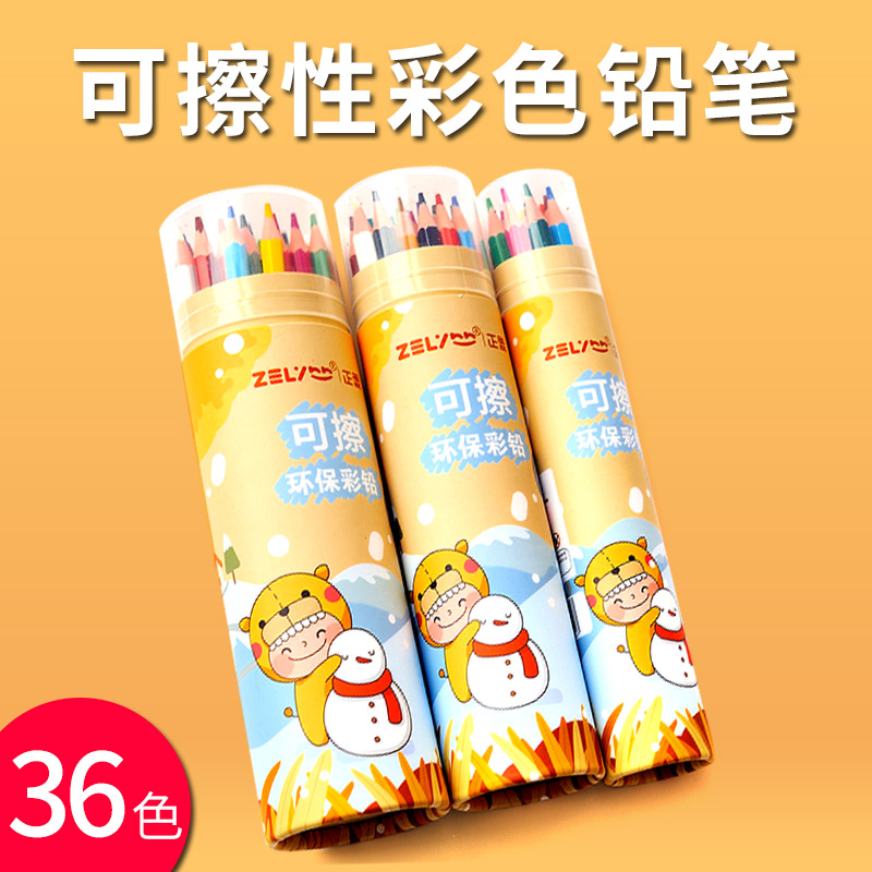 彩色铅笔可擦彩铅画笔彩笔画画笔套装手绘成人油性12色24色36色学