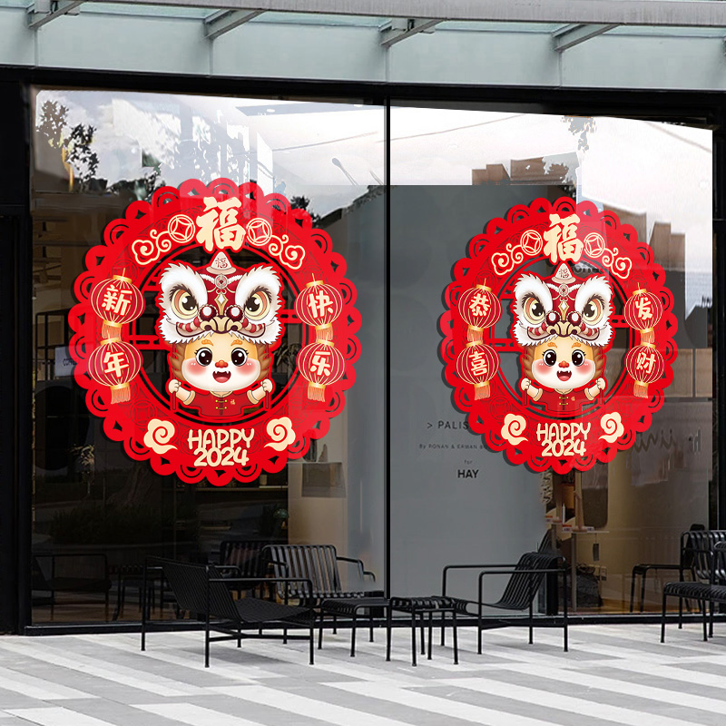 2024新年福字门贴窗花静电物业商场橱窗春节布置窗贴龙年玻璃贴纸
