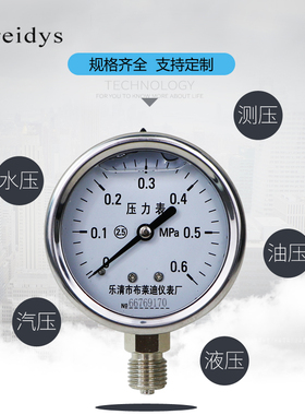 压力表YN60BF全不锈钢耐震压力表0-1.6/100mpaV多量程水压气压表
