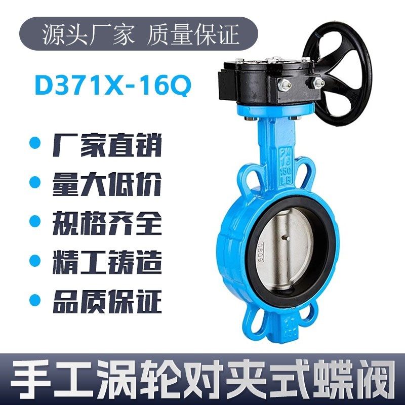 手动涡轮对夹蝶阀D371X-16Q/C不锈钢D对夹式四氟DN50 65 80 100,五金/工具,蝶阀,淘宝优惠券,粉丝福利购,淘宝优惠卷