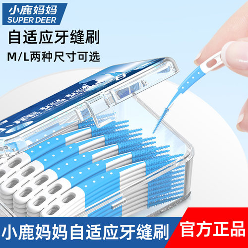小鹿妈妈牙缝刷自适应齿间隙刷牙缝牙间刷牙套清洁柔软小牙刷ML号