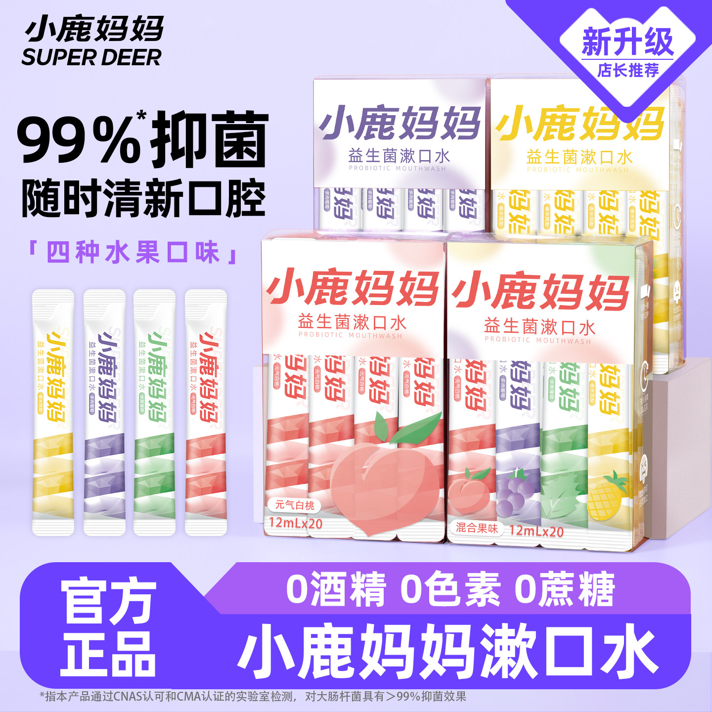 小鹿妈妈工厂漱口水一次性漱口液便携条装漱口水清新口气男士女士