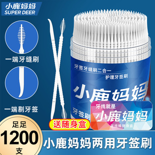家用剔牙签两用牙间刷 小鹿妈妈工厂牙签刷一次性牙缝刷鱼骨便携式