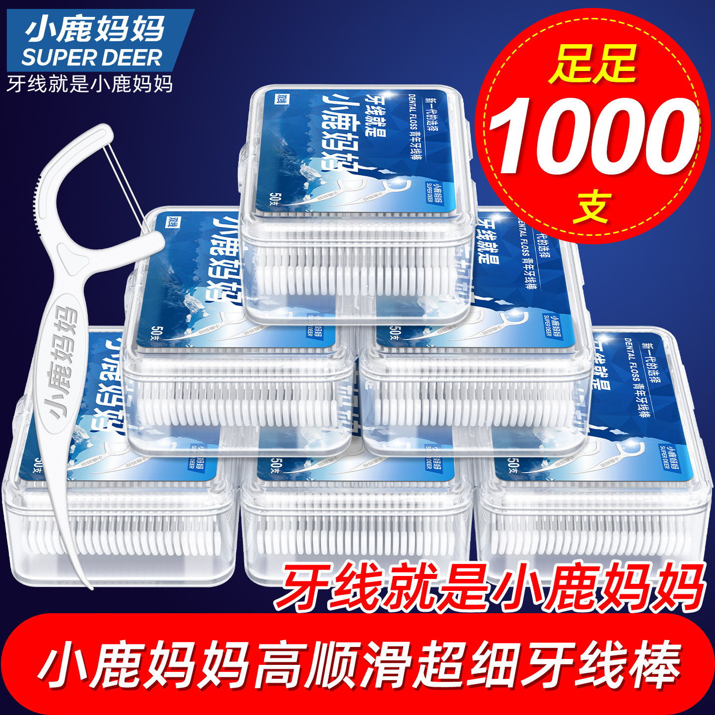 小鹿妈妈工厂牙线超细家庭装便携清洁剔牙签一次性家用牙线棒超细