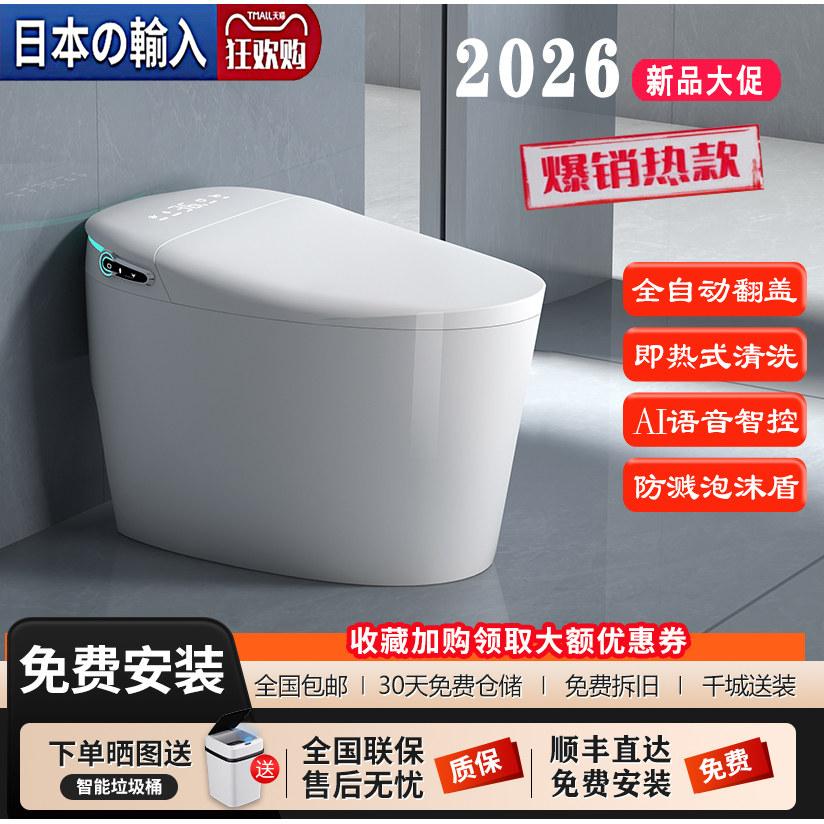 【日本进口】智能马桶家用一体式电子加热无水压限制全自动坐便器