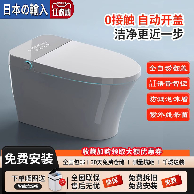 【日本原装】智能马桶家用即热式杀菌除臭全自动翻盖一体坐便器