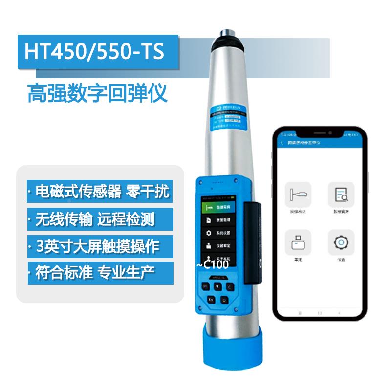 朗睿数显回弹仪混凝DCO土-强度检测仪高强S仪数显回弹HT225T混泥