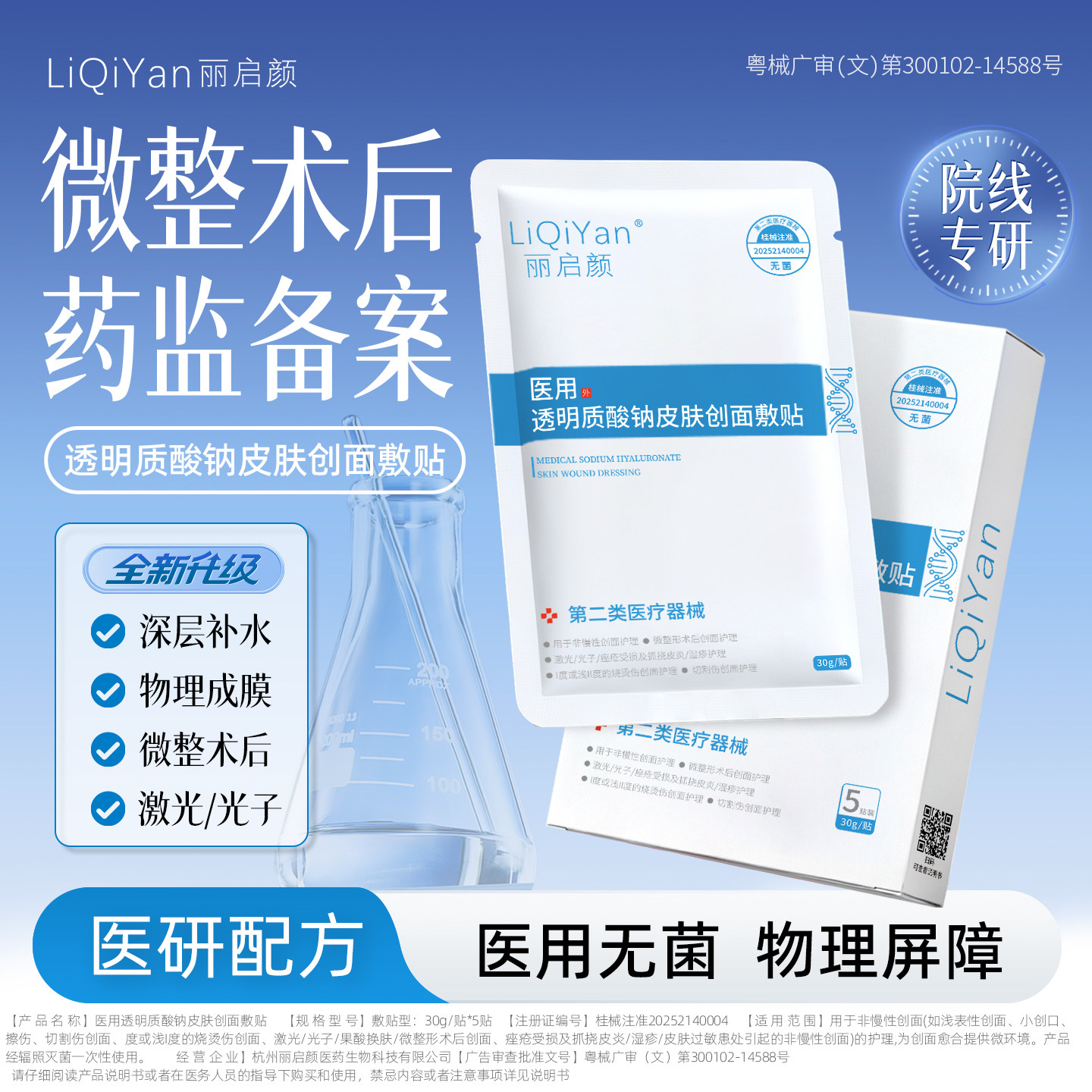 丽启颜医用透明质酸钠冷敷贴面膜型重组胶原蛋白医美保湿补水光针