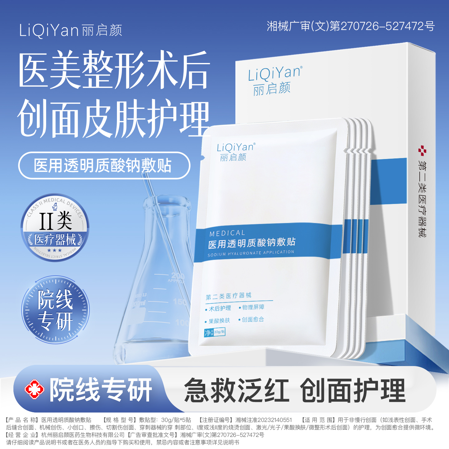 丽启颜医用透明质酸钠冷敷贴面膜型重组胶原蛋白医美保湿补水光针