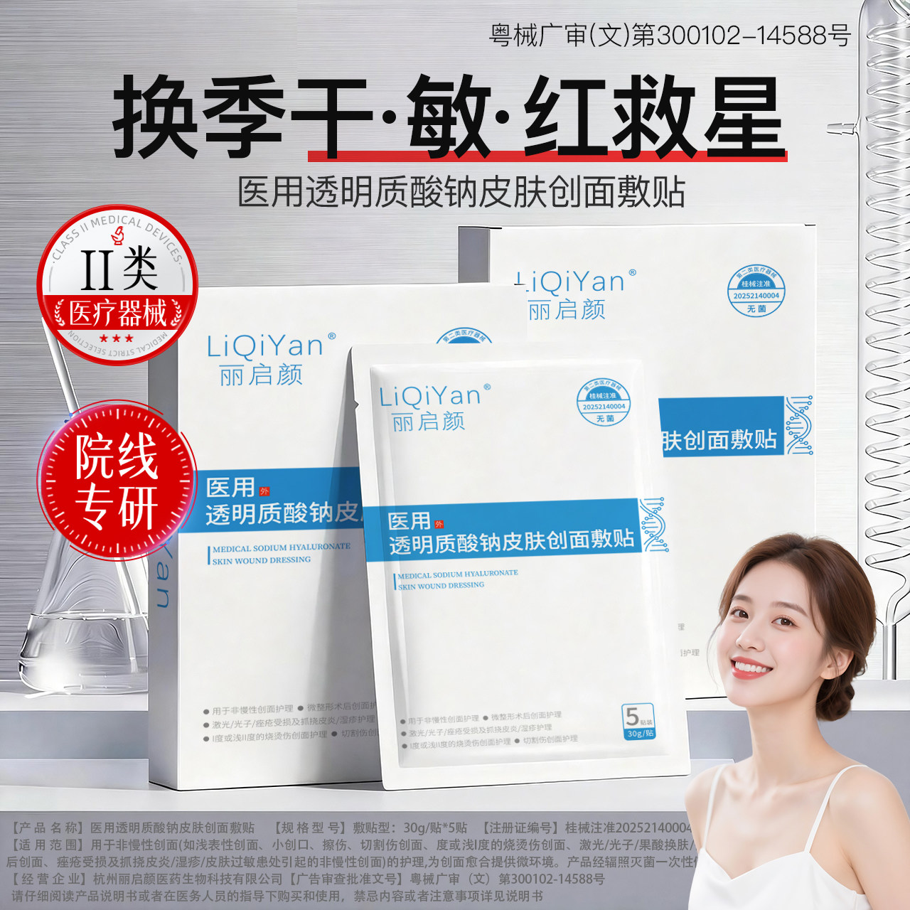 丽启颜医用透明质酸钠敷料补水保湿冷敷贴械号非面膜官方旗舰店,医疗器械,伤口敷料,淘宝优惠券,粉丝福利购,淘宝优惠卷