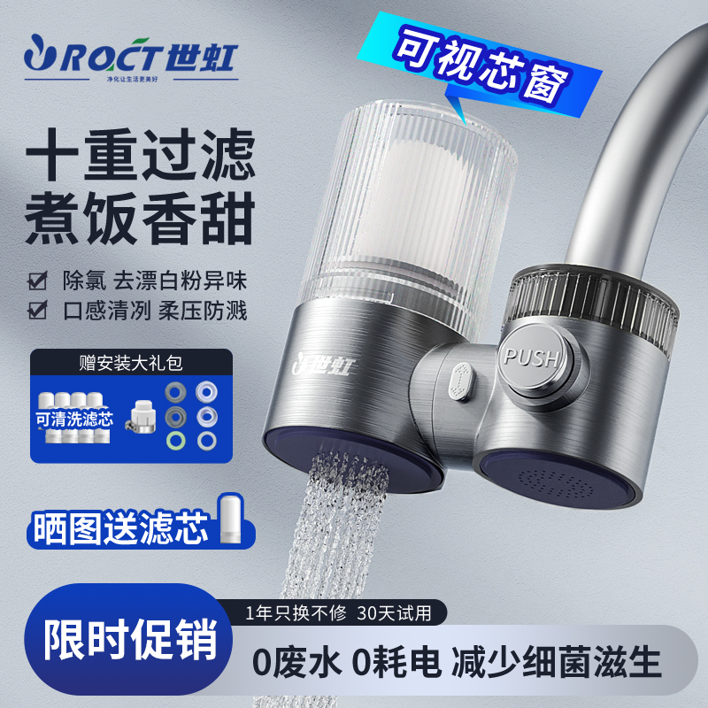世虹净水器水龙头过滤自来水