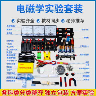 初高中物理全套实验器材箱九年级初中高中电路电学磁学光学力 新款