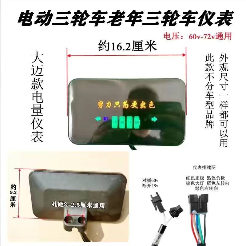 电动车三轮车简易款新型仪表60v72v48v电量表显示简易仪表总成迈